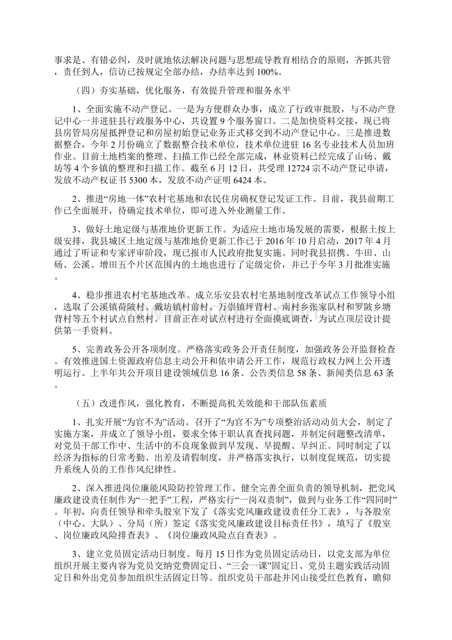 县国土资源局上半年工作总结和下半年工作计划.docx_第3页