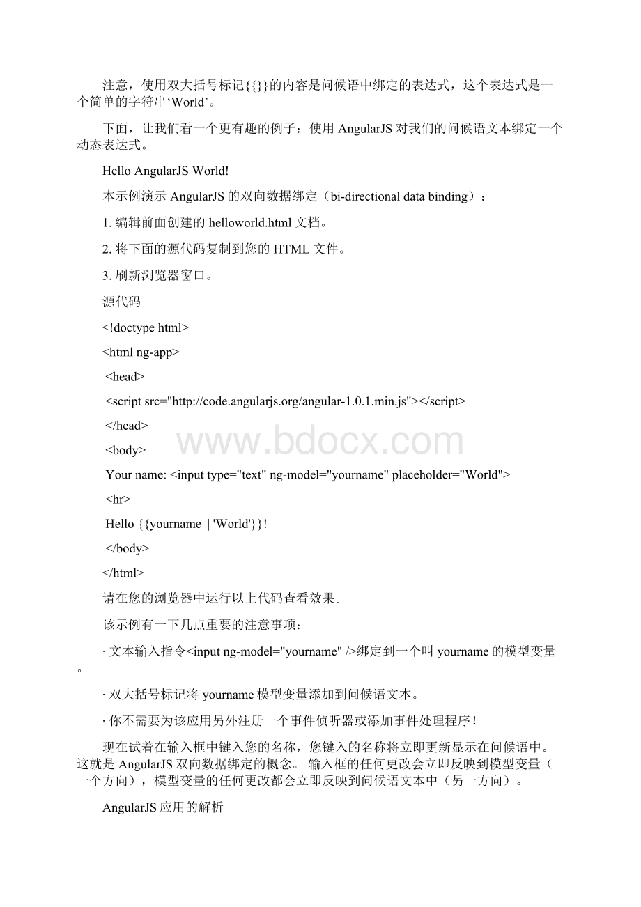 AngularJS入门教程.docx_第2页