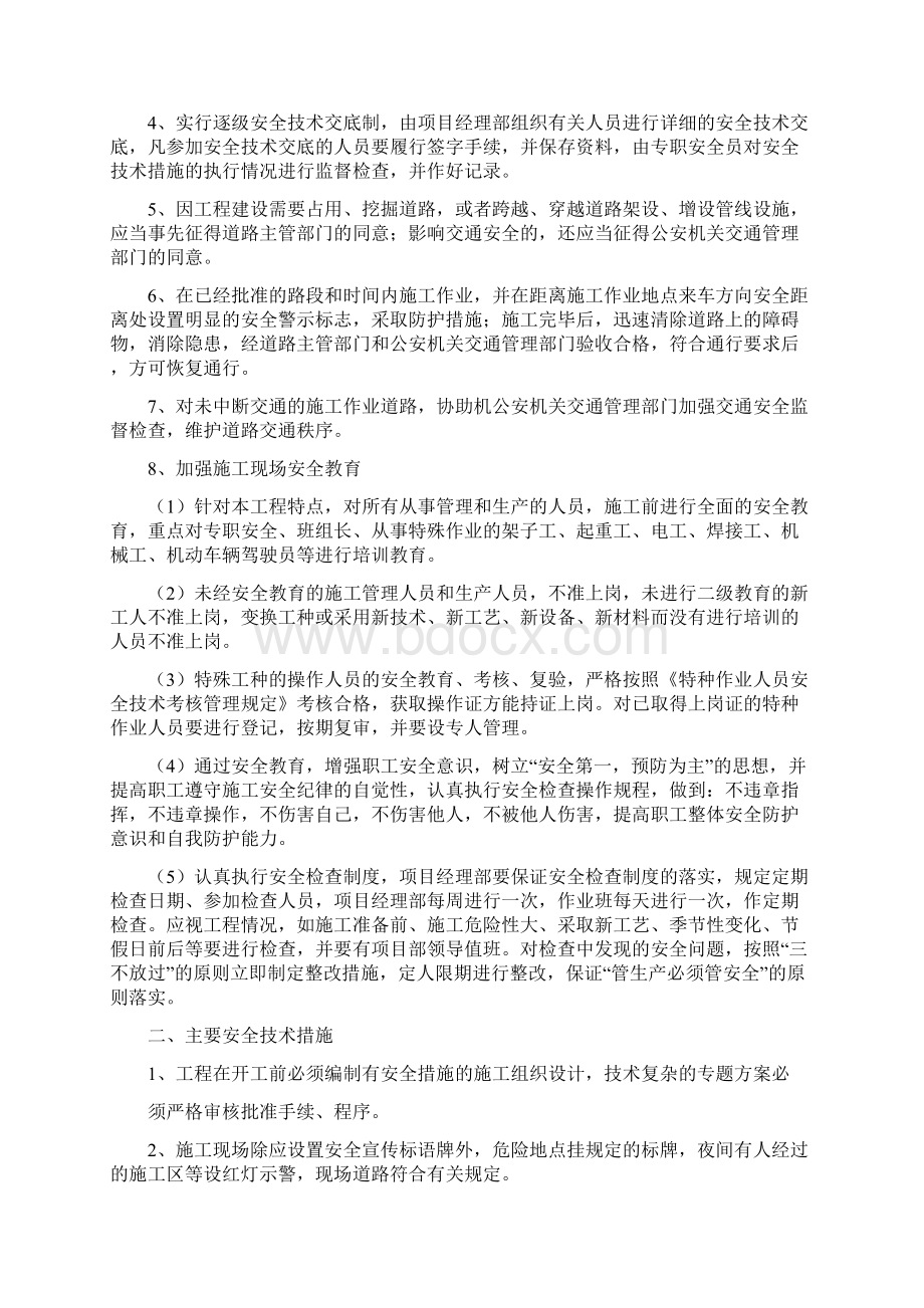 安全管理体系与措施60458Word格式文档下载.docx_第3页