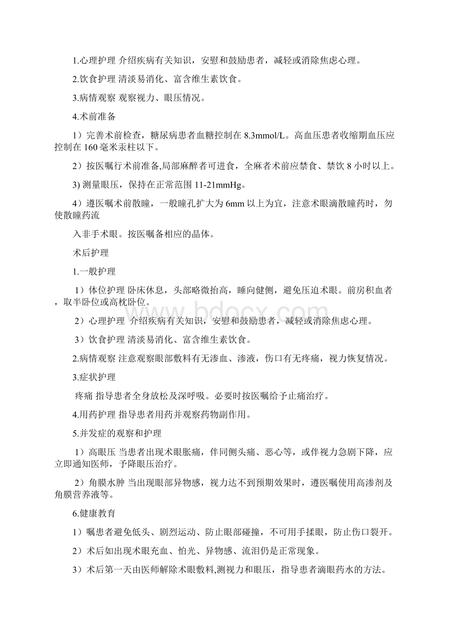 眼科护理的常规.docx_第3页