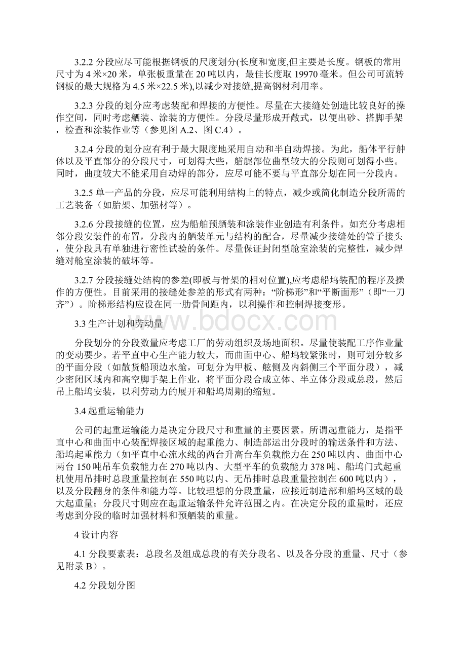 船体分段划分图设计规范.docx_第2页