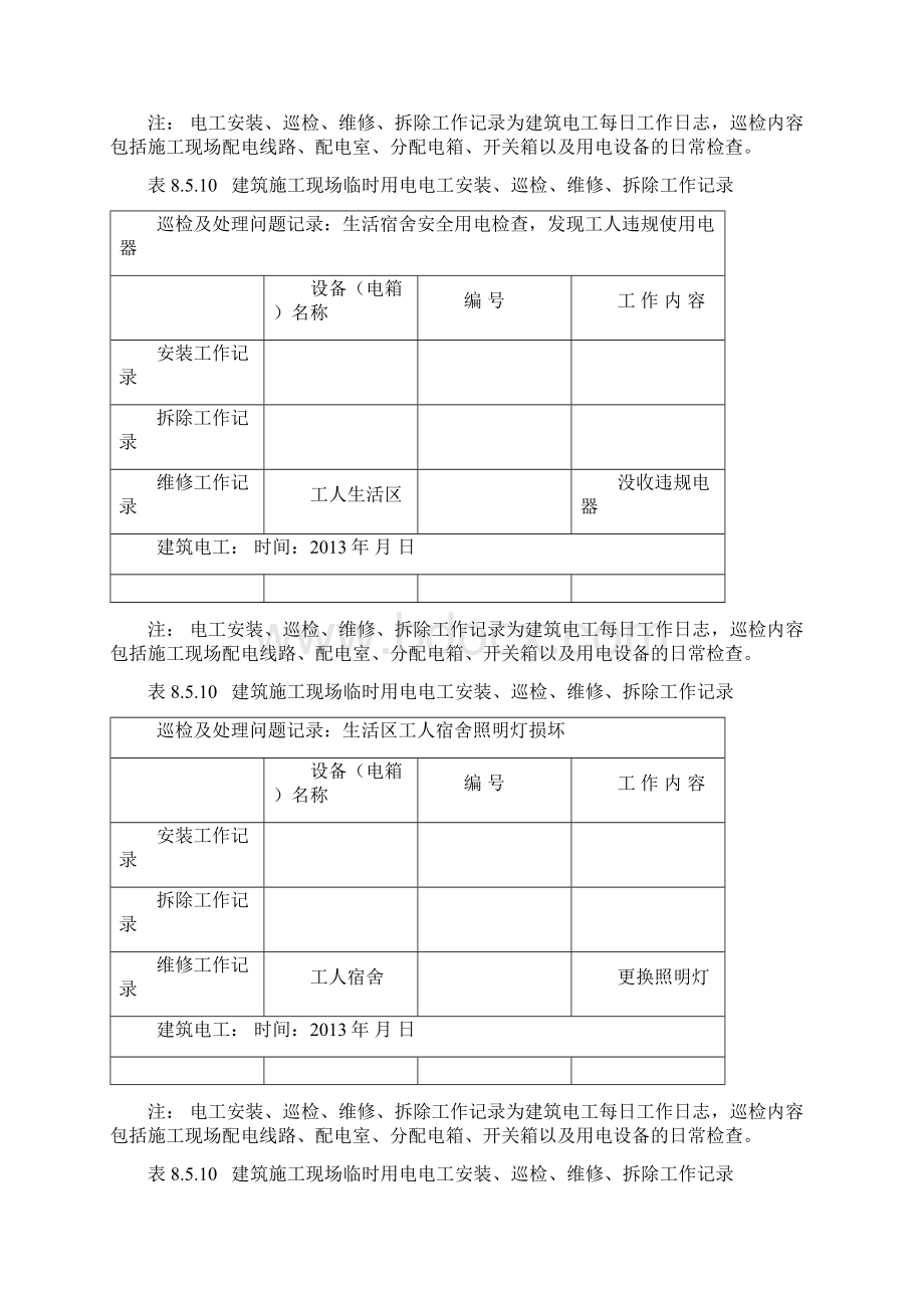 建筑施工现场临时用电电工安装巡检维修拆除工作记录有内容.docx_第2页