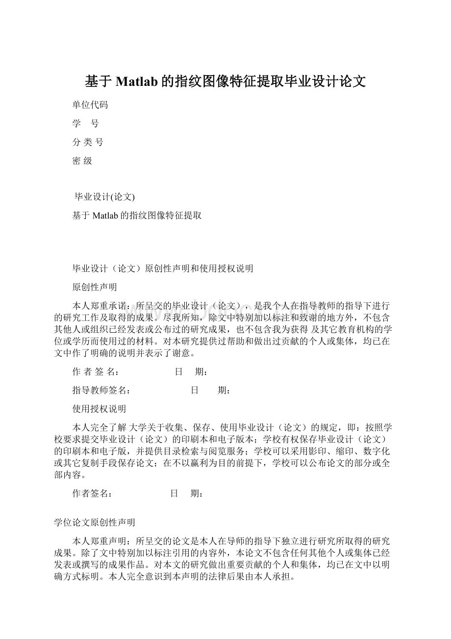 基于Matlab的指纹图像特征提取毕业设计论文.docx_第1页