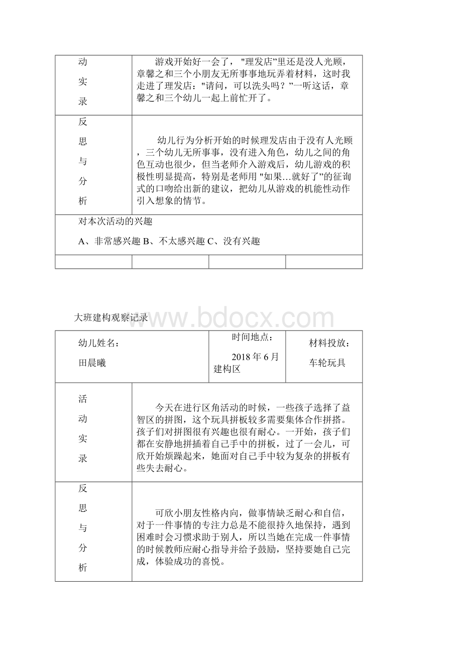 大班户外观察记录20篇.docx_第2页