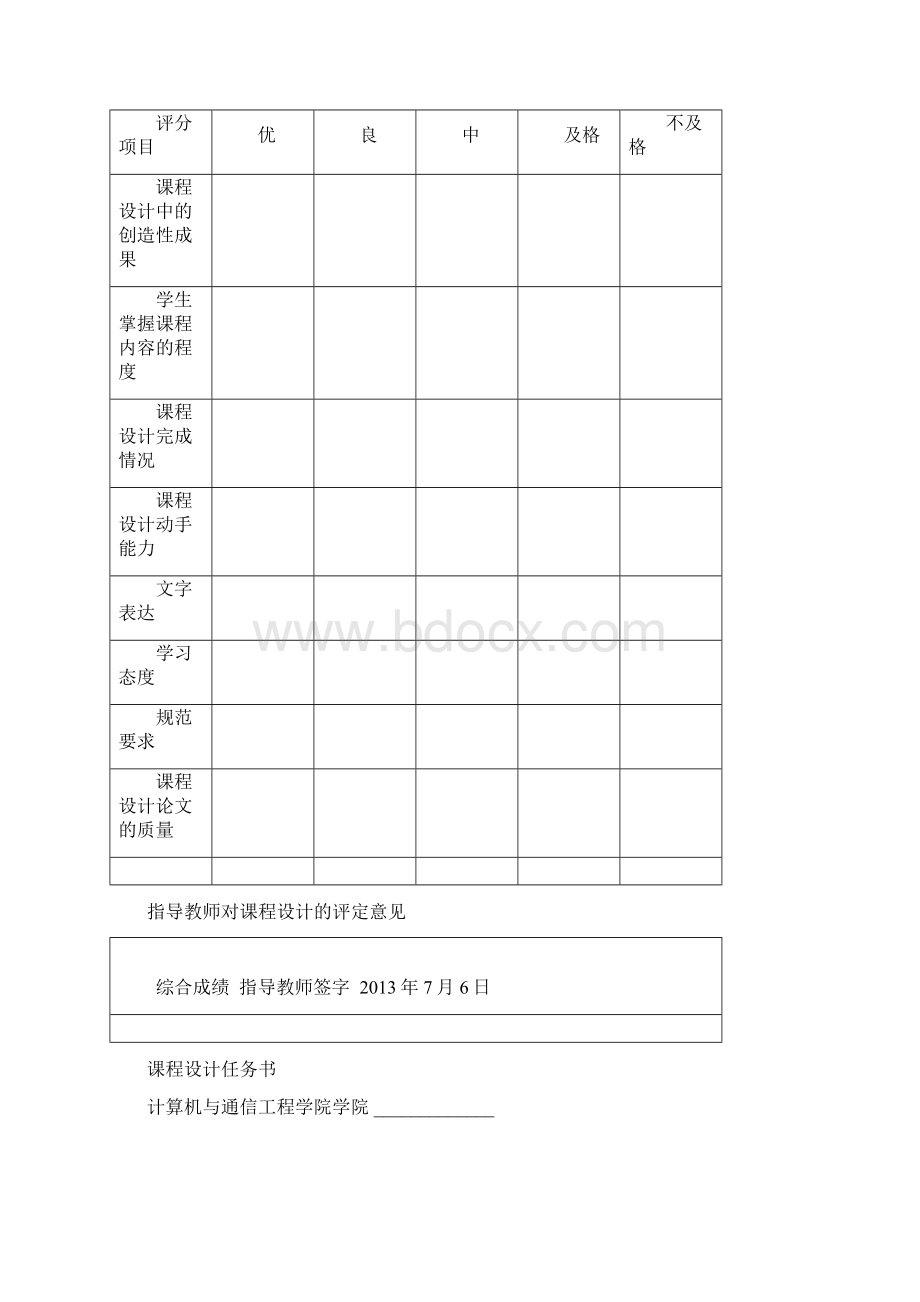 小型企业IP电话的分析和设计DOC.docx_第2页