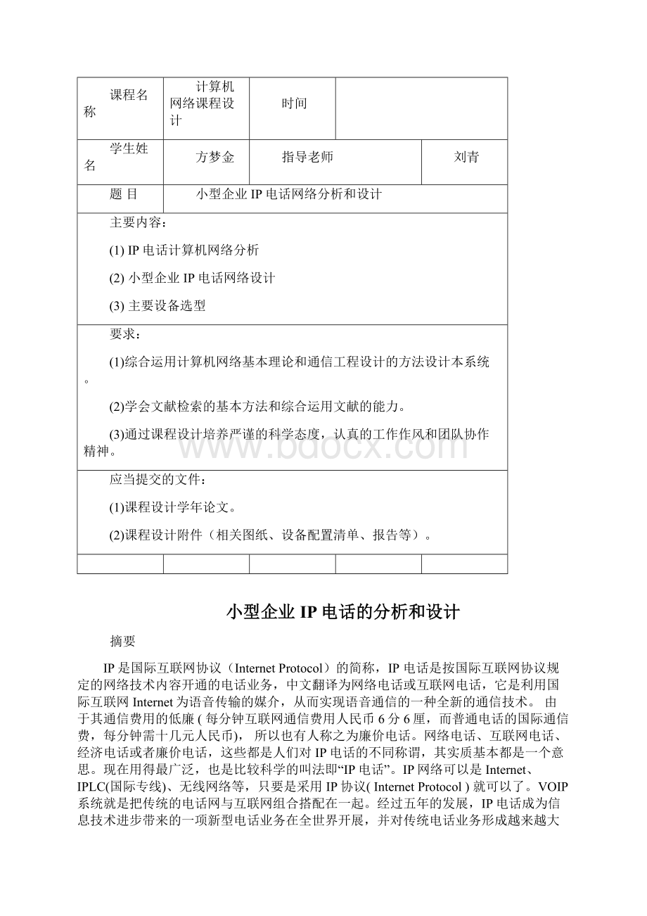 小型企业IP电话的分析和设计DOC.docx_第3页