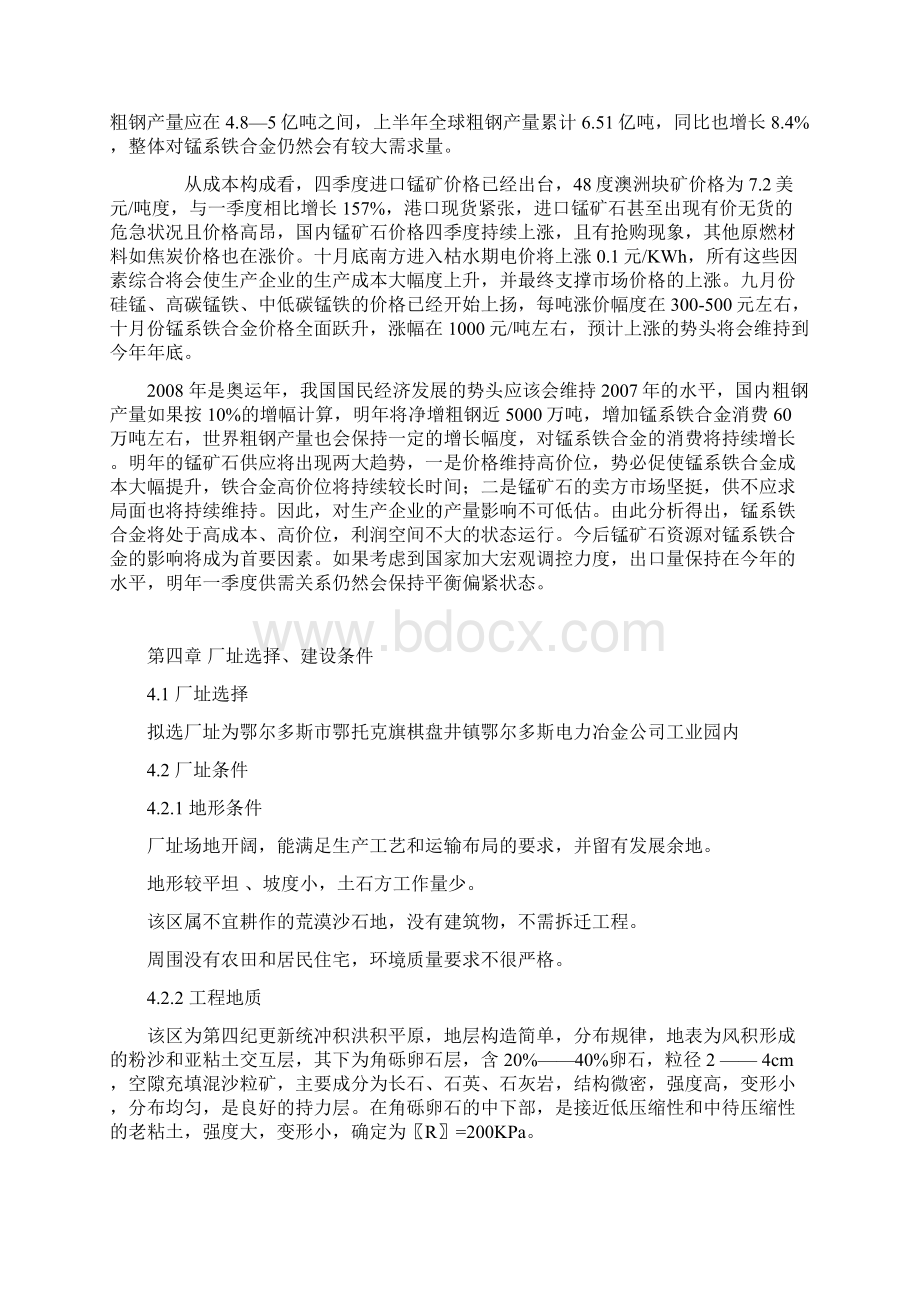 118万吨高碳锰铁68万吨中碳锰铁可研Word文件下载.docx_第3页