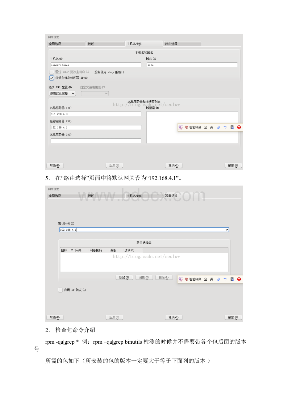 SUSELinux11上安装Oracle11g红豆整合.docx_第3页