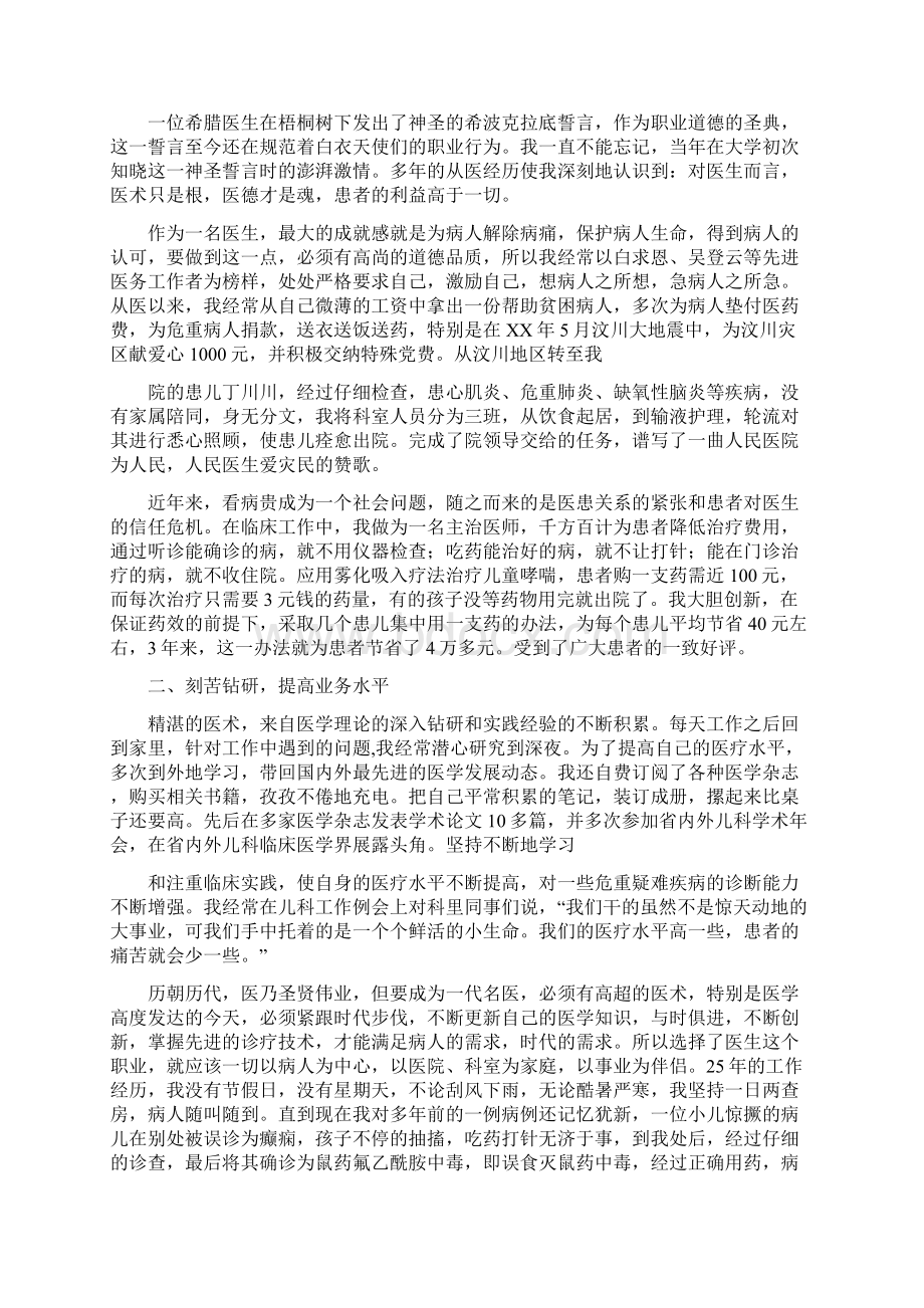 儿科主任工作总结与儿科主治医师个人工作总结汇编.docx_第3页