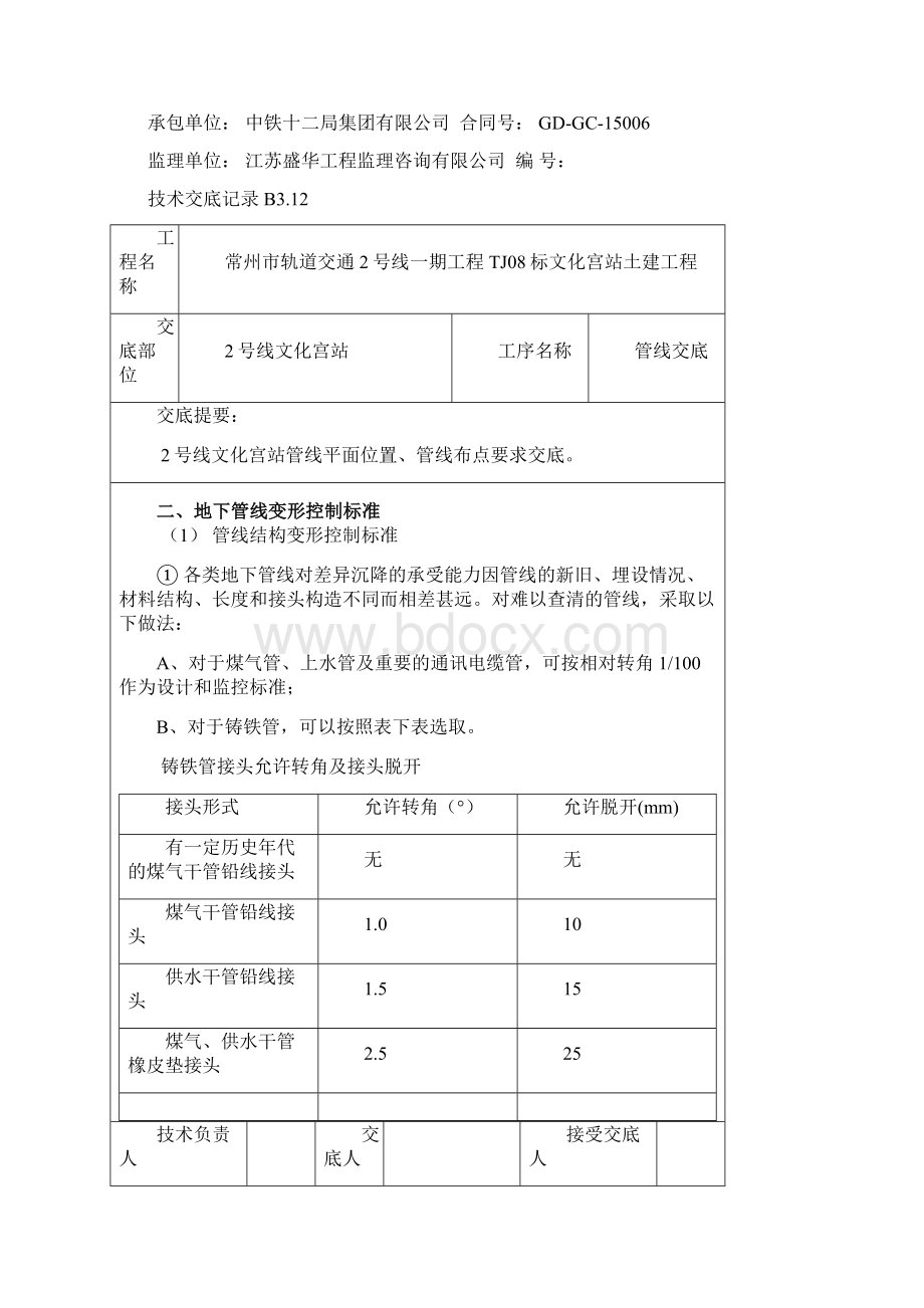 监测管线交底Word文档格式.docx_第3页