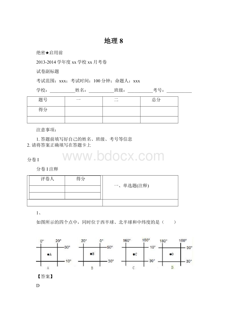 地理8Word文件下载.docx