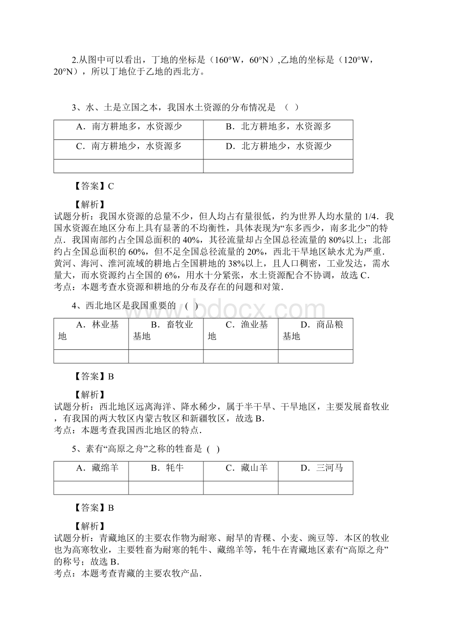 地理8Word文件下载.docx_第3页