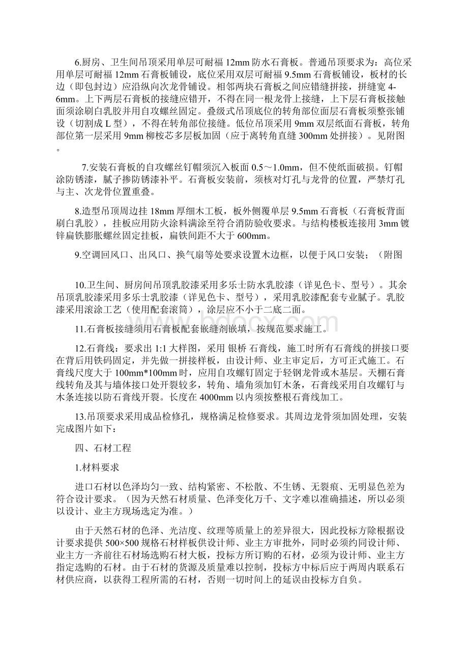 绿城住宅精装修工程质量控制要点文档格式.docx_第2页