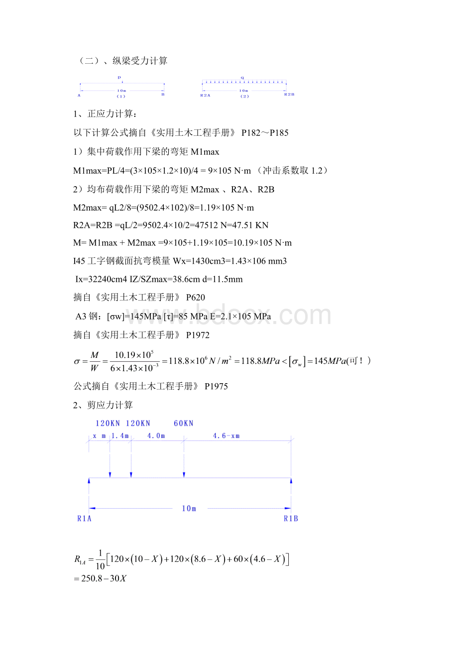 某大桥便桥计算书修1.docx_第3页