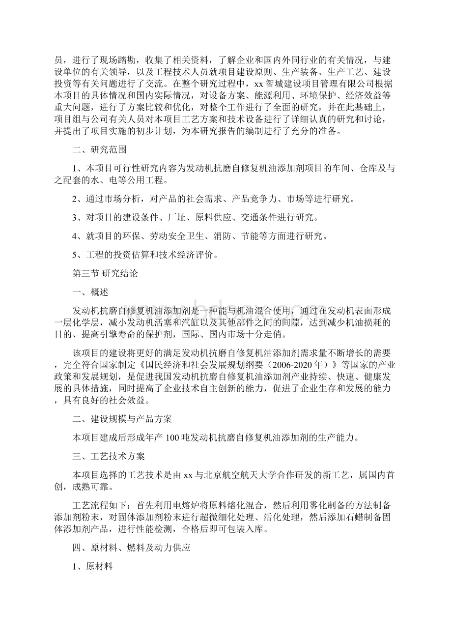 发动机抗磨自修复机油添加剂项目可行性研究报告.docx_第3页