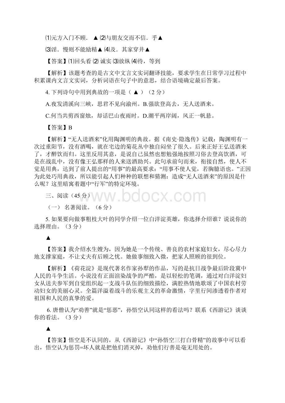 浙江省宁波市七年级第一学期期末语文试题学年.docx_第2页