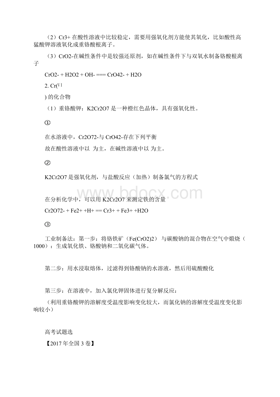 铬及其化合物性质补充精品文档文档格式.docx_第2页