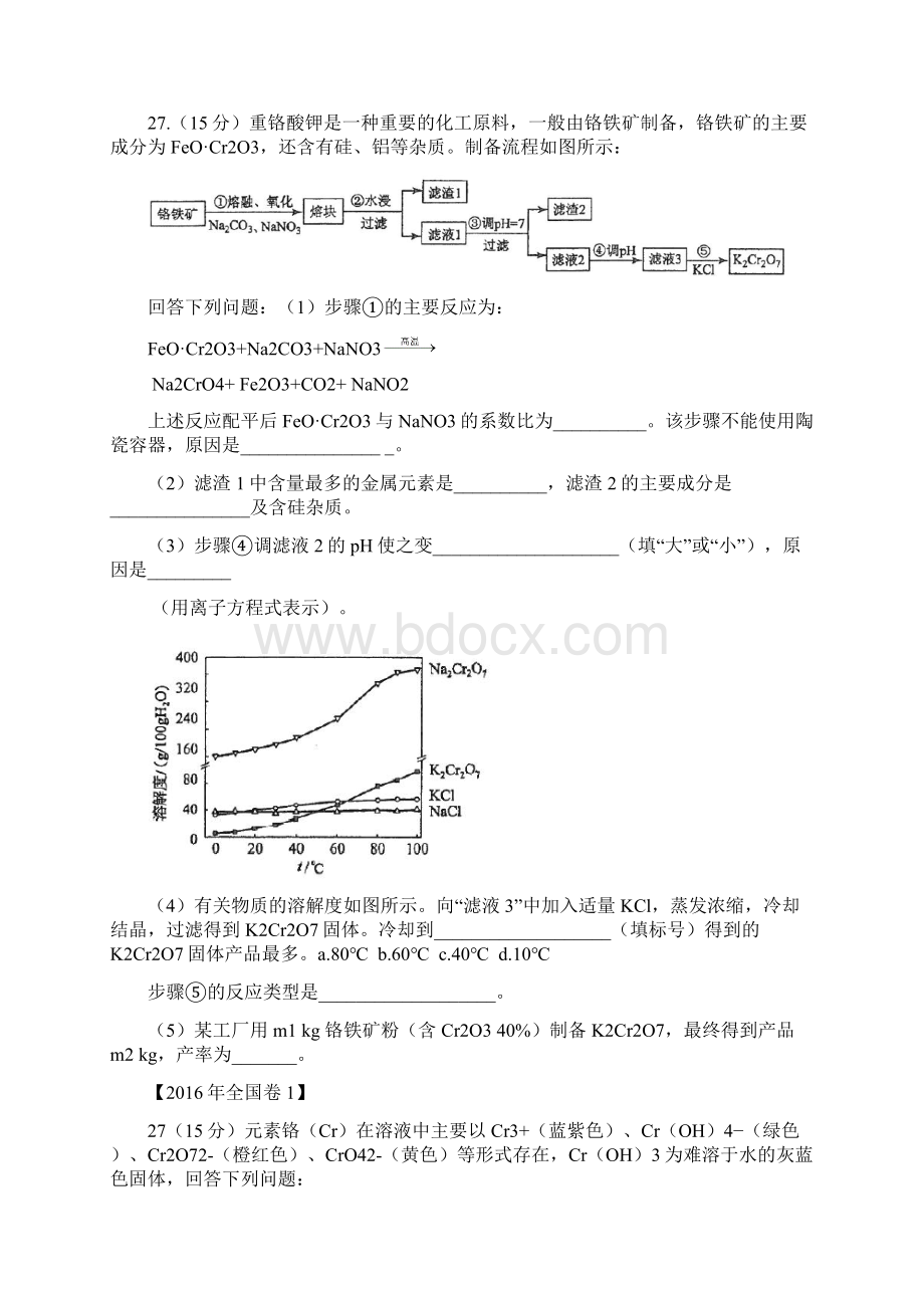 铬及其化合物性质补充精品文档文档格式.docx_第3页