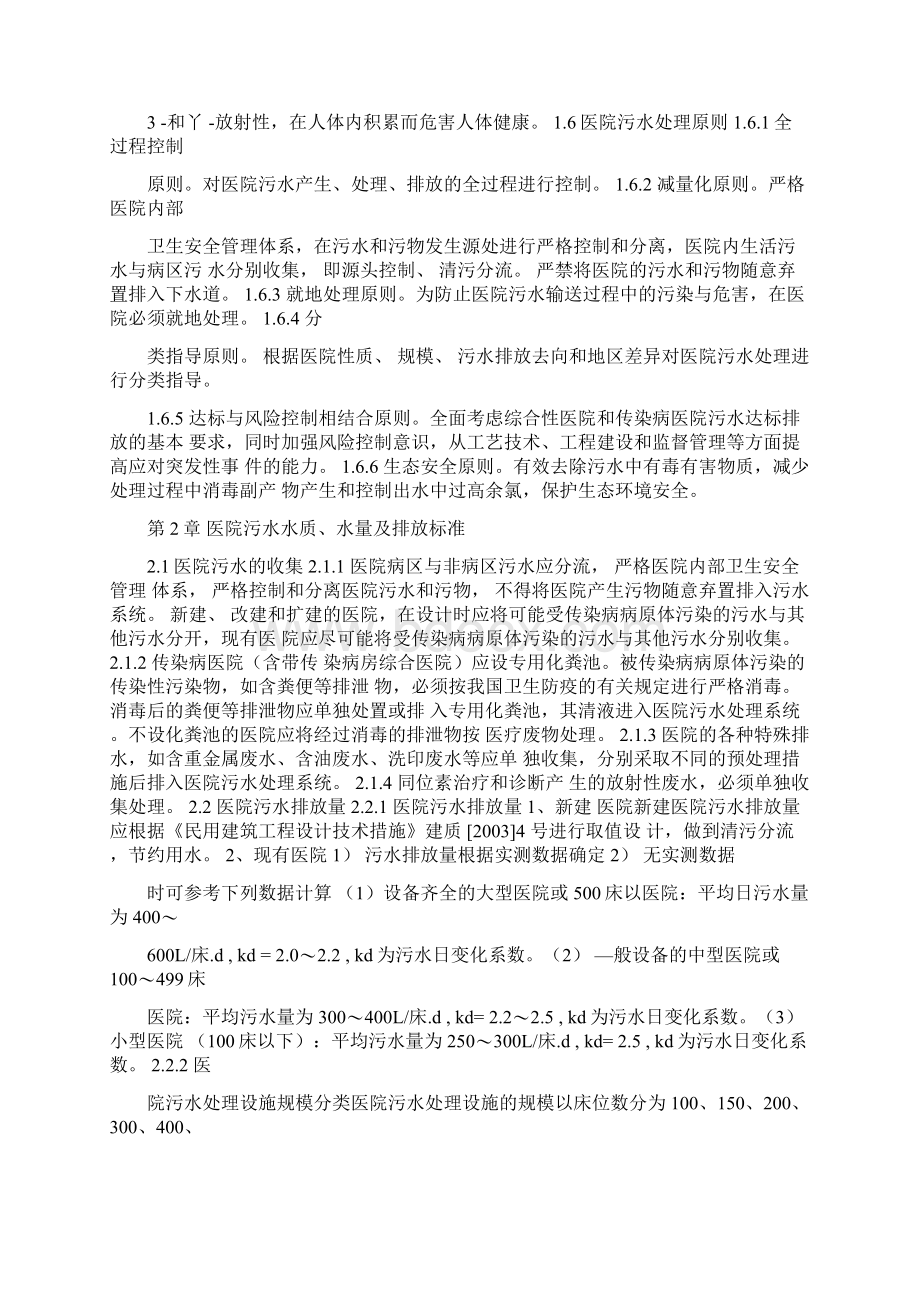 医院污水处理技术指南Word文件下载.docx_第2页