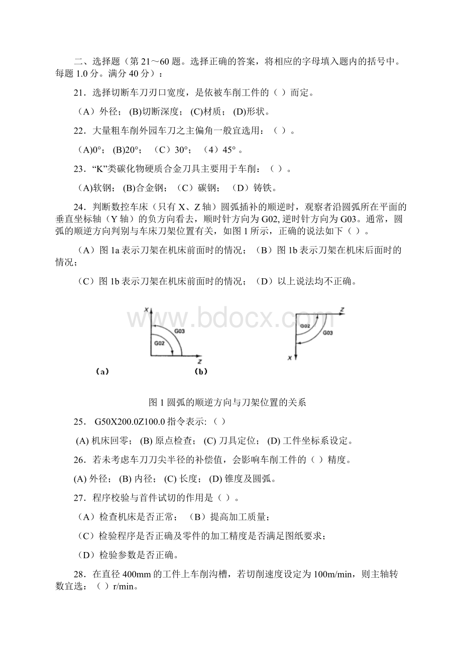 数控加工工艺与编程试题Word格式.docx_第2页