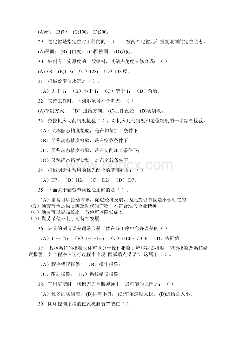 数控加工工艺与编程试题Word格式.docx_第3页