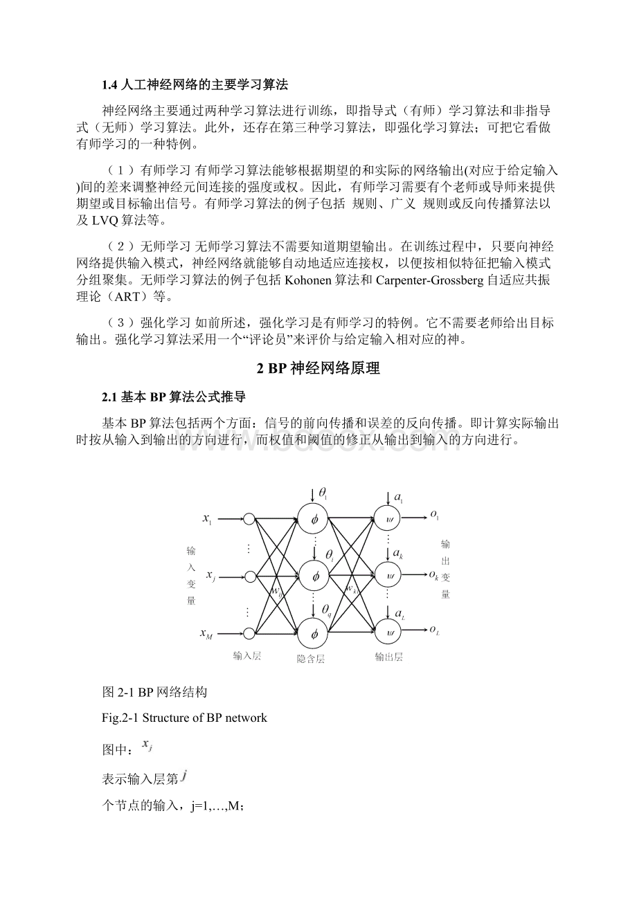 BP神经网络原理及应用Word文档下载推荐.docx_第3页