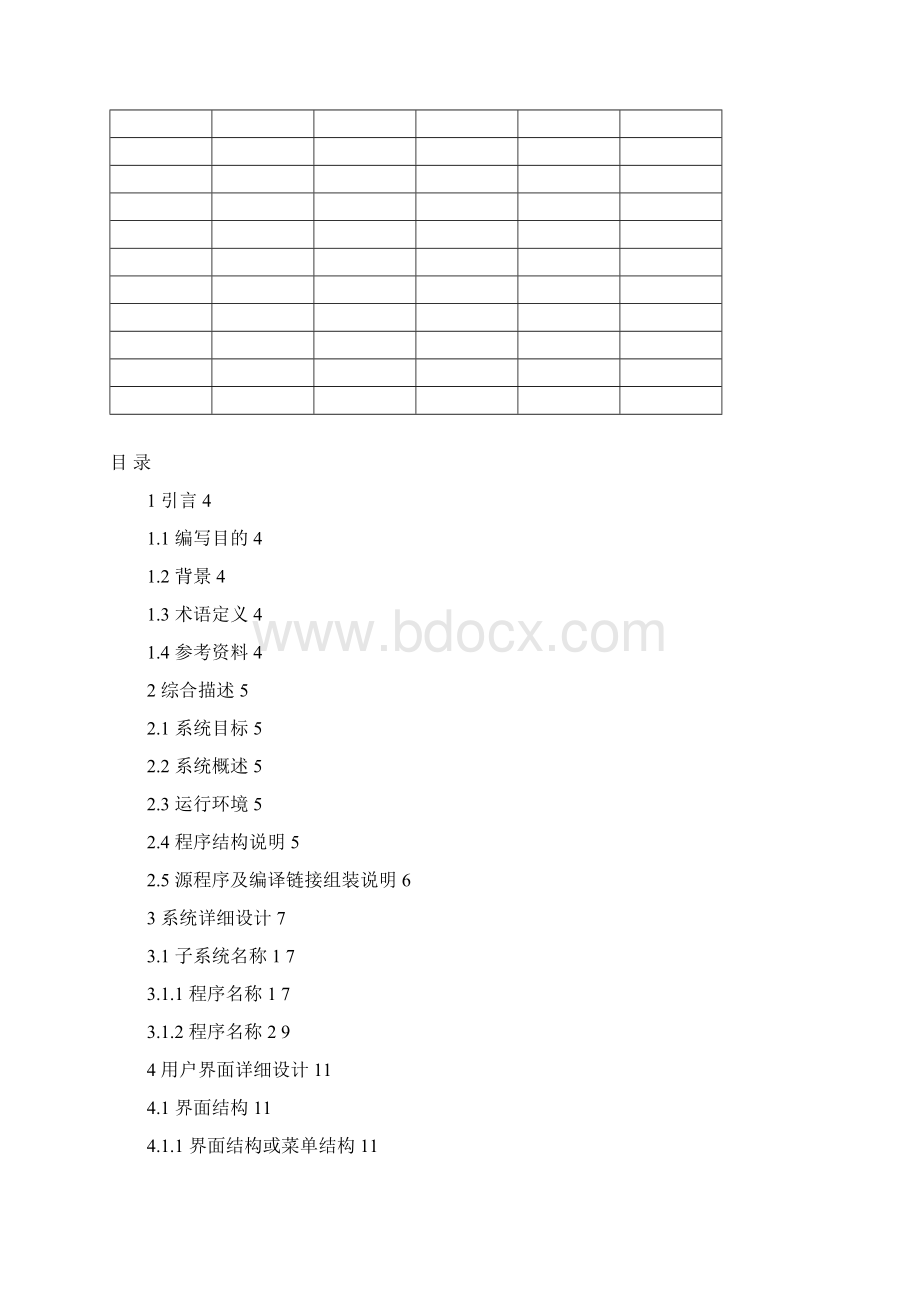 详细设计说明书Word下载.docx_第2页