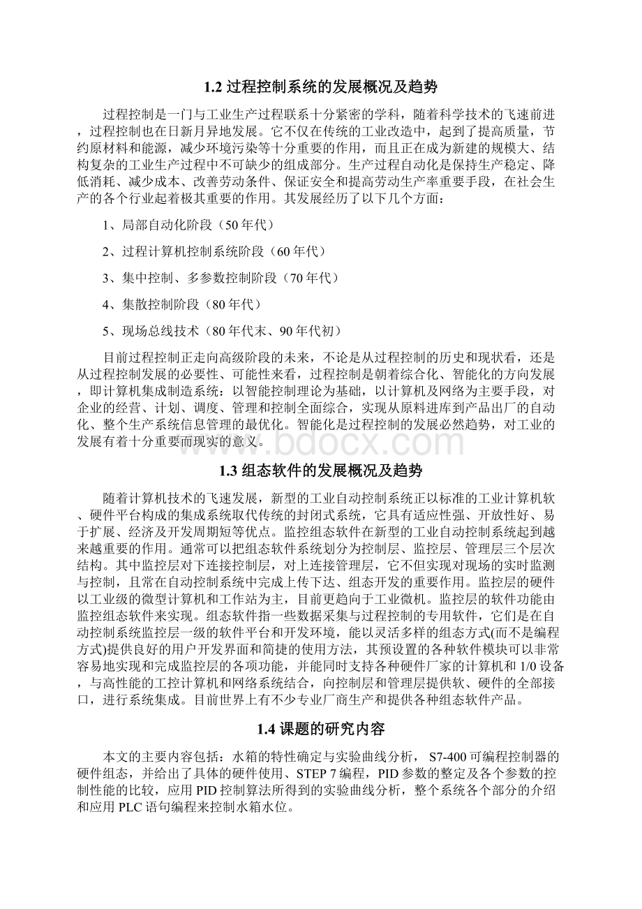 基于S7400串接双容水箱液位PLC控制系统设计与监控Word格式.docx_第3页