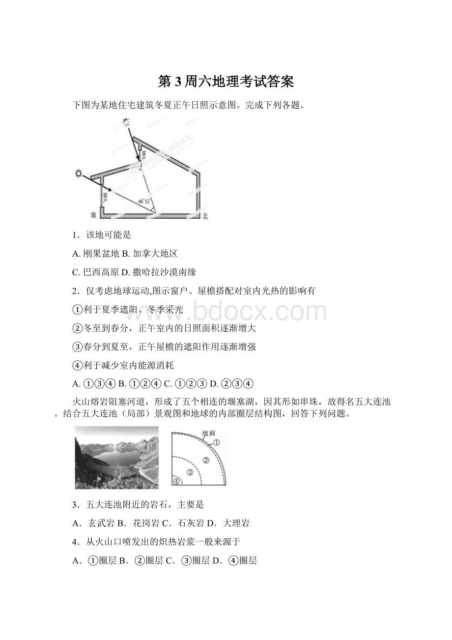 第3周六地理考试答案文档格式.docx