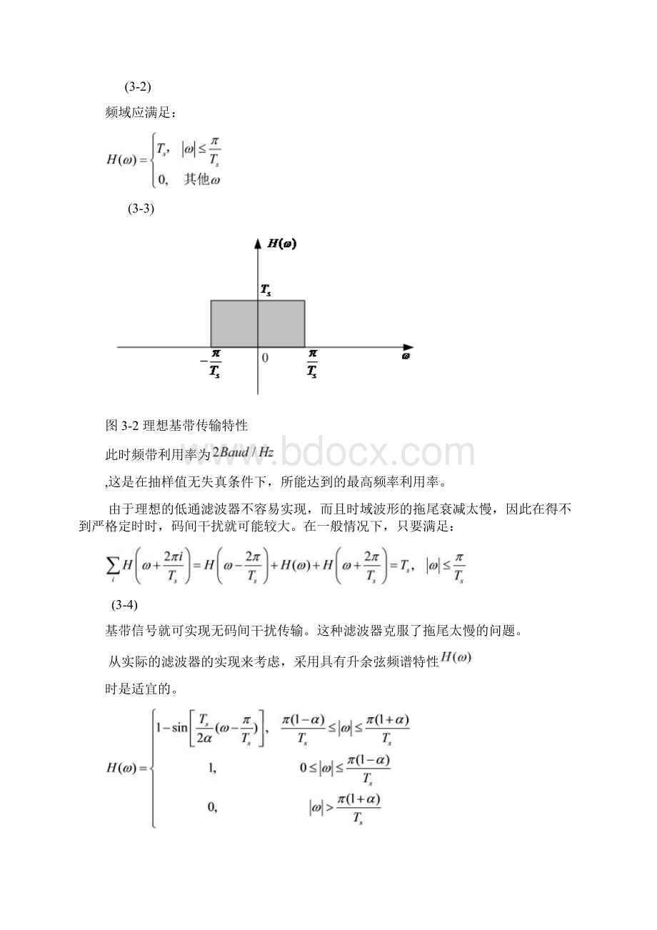 实验6数字基带信号的眼图实验.docx_第2页