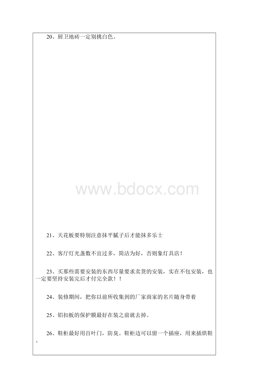 我因该早看的 狂后悔啊 200条装修小常识.docx_第3页