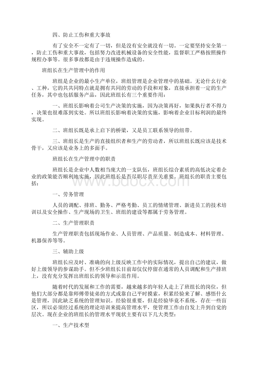 班组长在生产中的重要地位及作用与职责Word文档下载推荐.docx_第2页