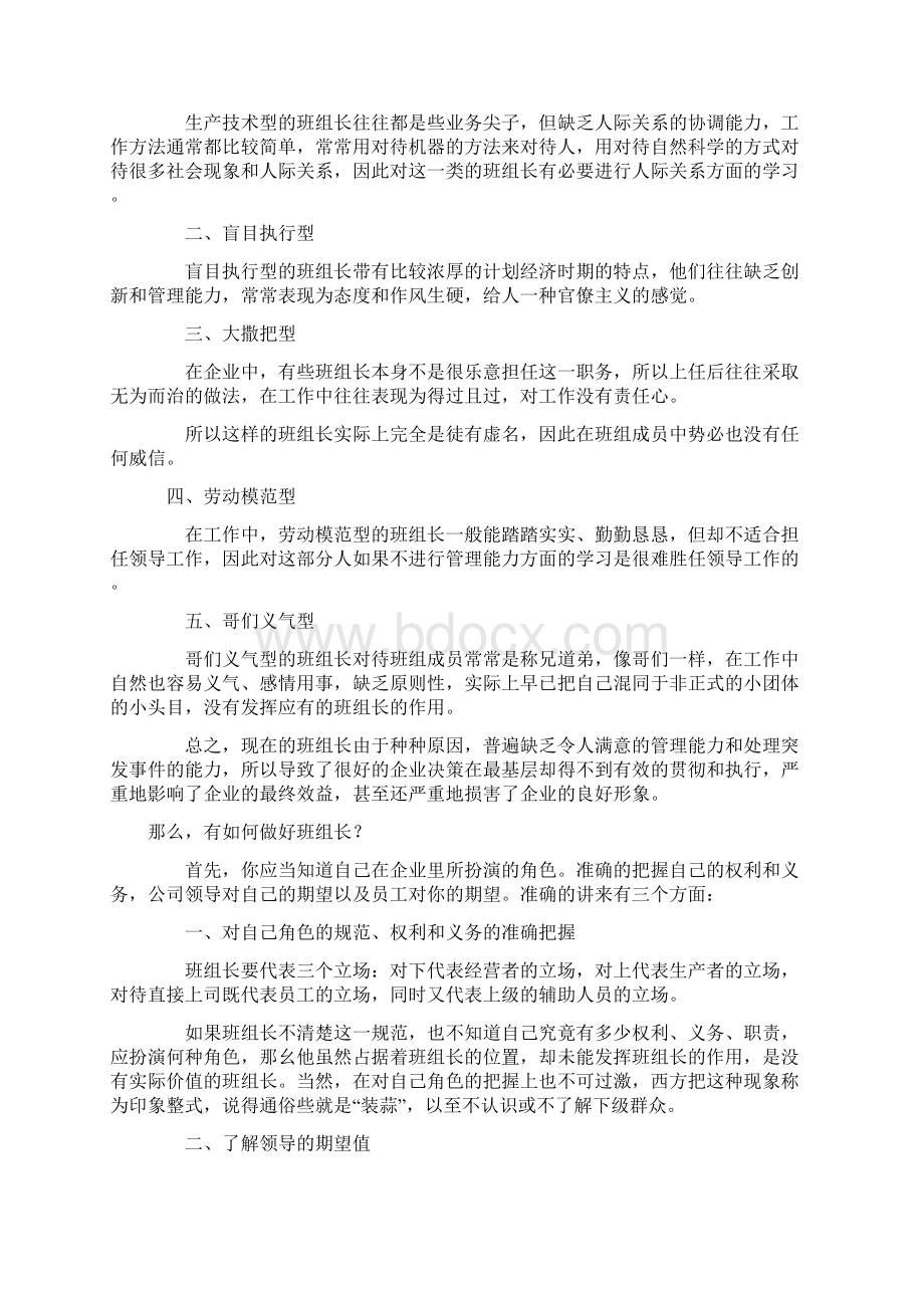 班组长在生产中的重要地位及作用与职责Word文档下载推荐.docx_第3页