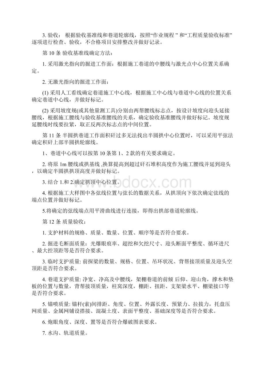 煤矿安全技术操作规程Word文件下载.docx_第2页