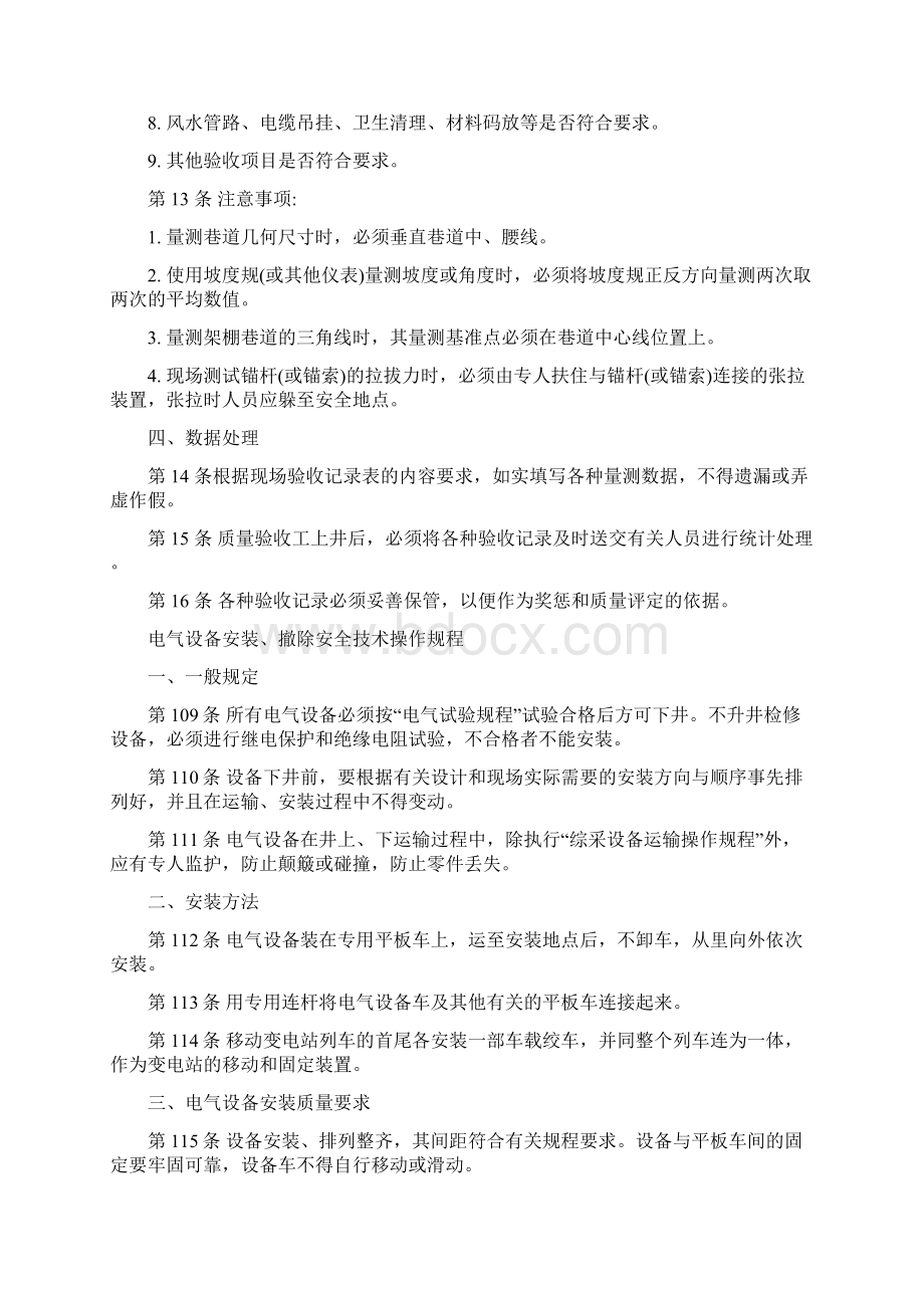 煤矿安全技术操作规程Word文件下载.docx_第3页