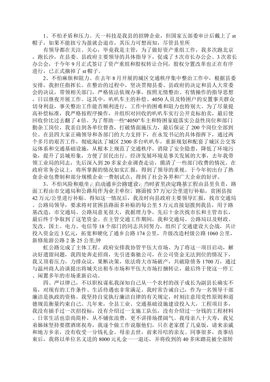 副区长述职述廉报告Word下载.docx_第3页