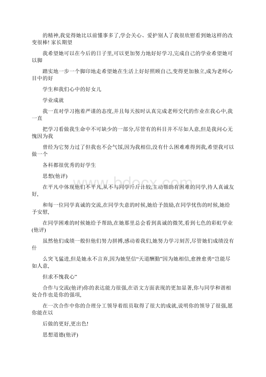 单词学习的自我评价优秀word范文 12页.docx_第2页