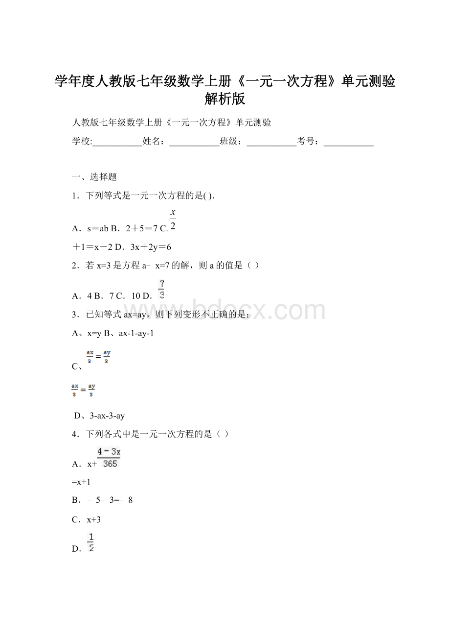 学年度人教版七年级数学上册《一元一次方程》单元测验解析版Word文档格式.docx_第1页