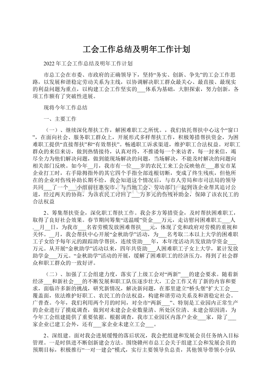 工会工作总结及明年工作计划.docx