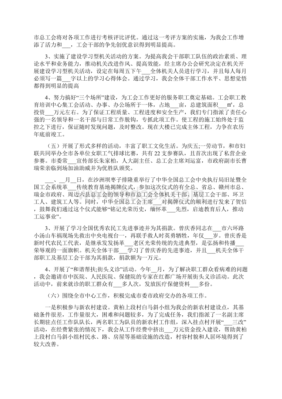 工会工作总结及明年工作计划.docx_第3页