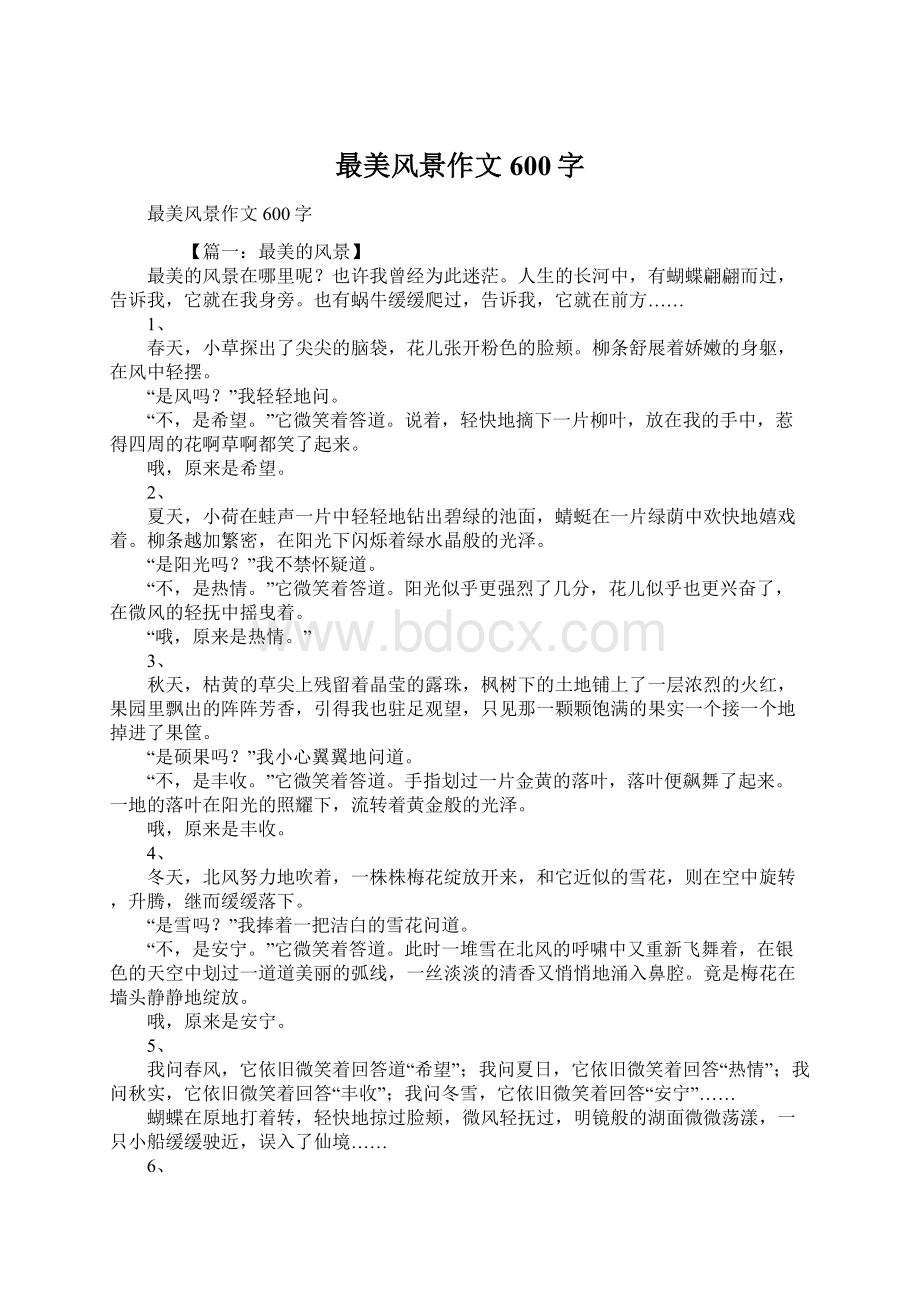 最美风景作文600字文档格式.docx