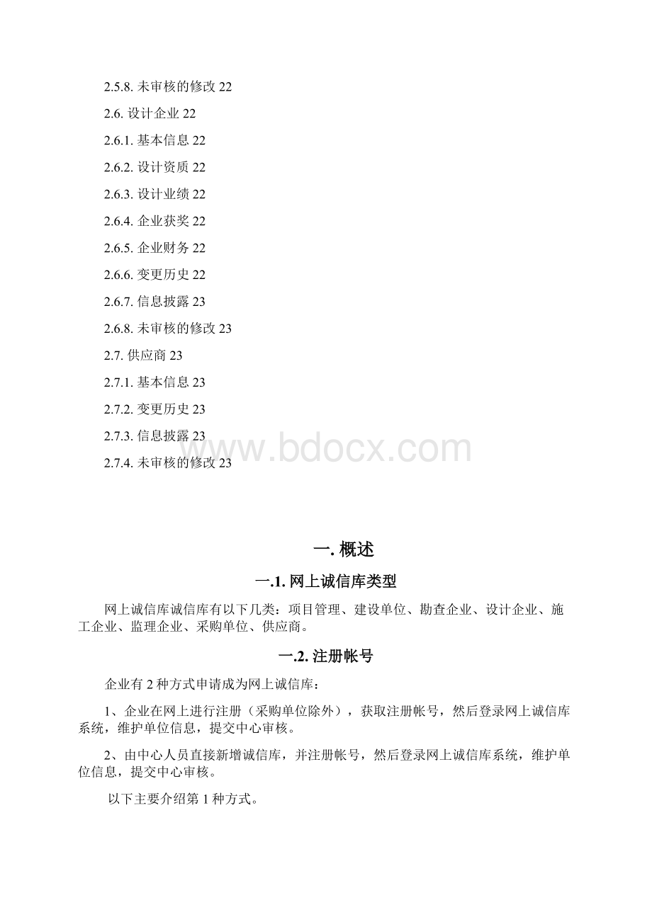 诚信库网上申报实用操作手册.docx_第3页