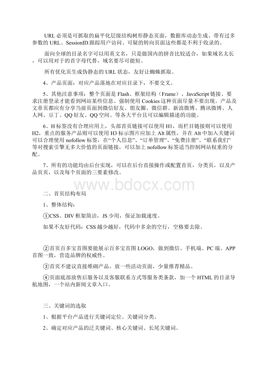 SEO优化方案.docx_第2页