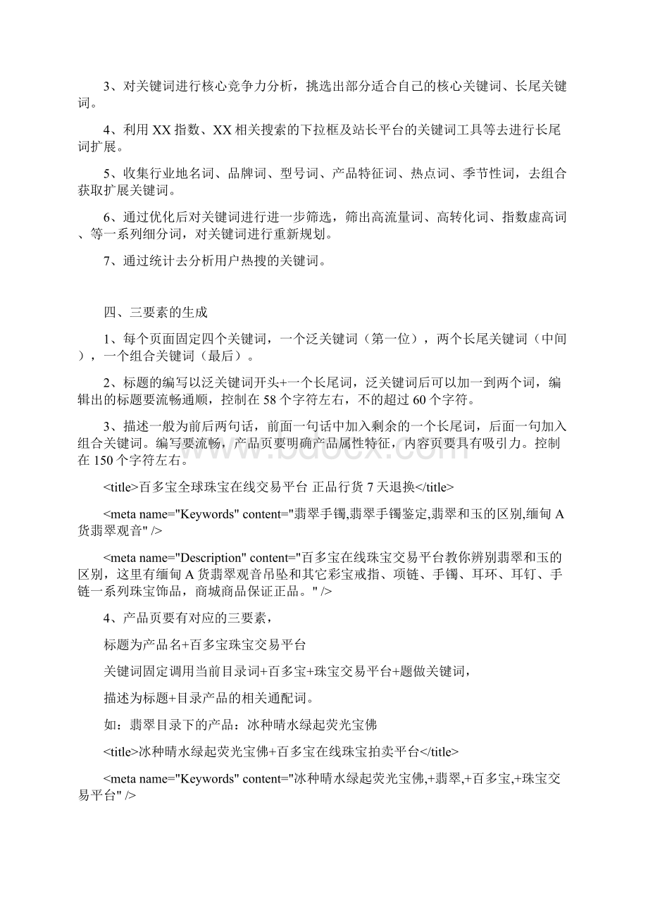 SEO优化方案.docx_第3页