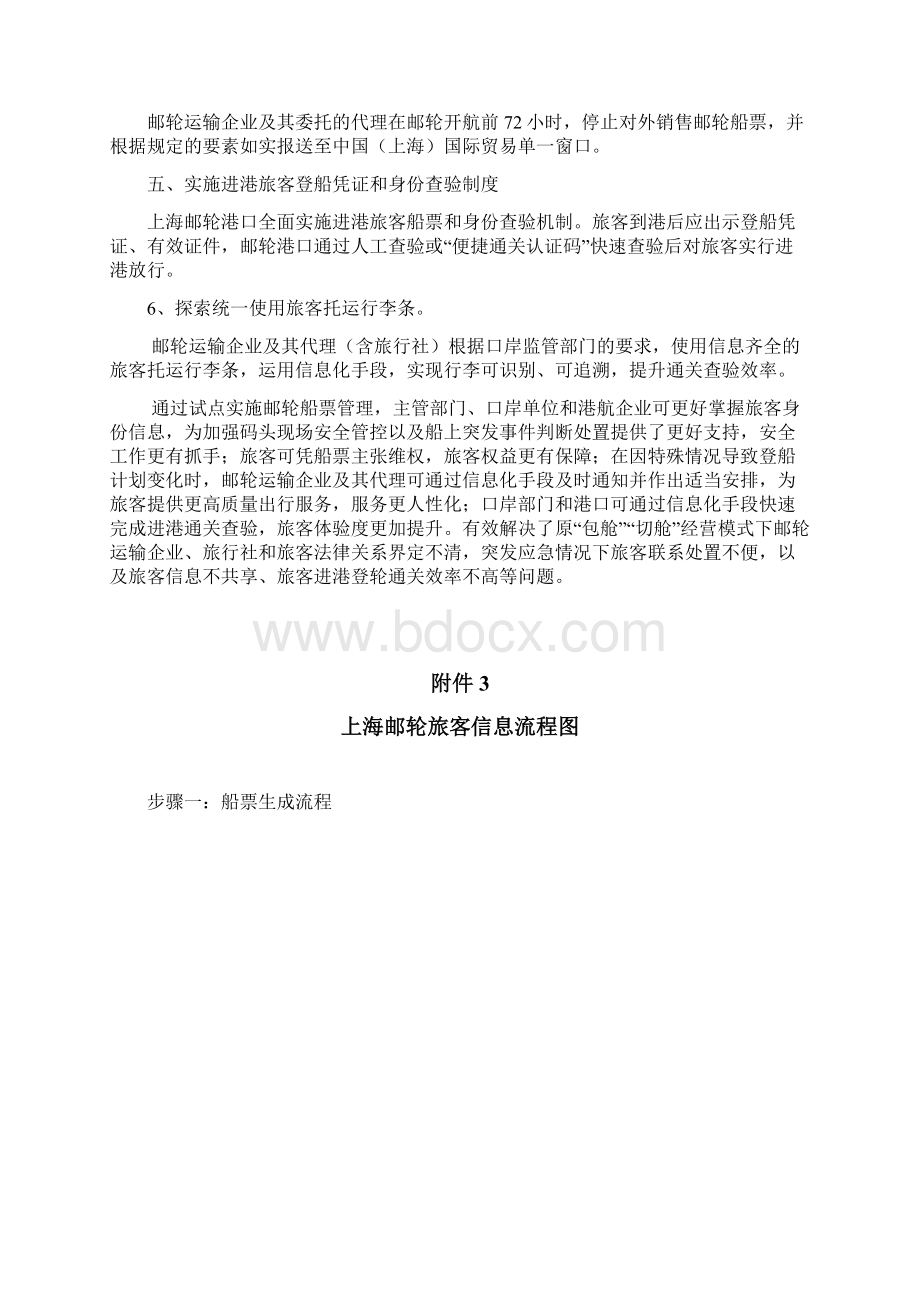 实施邮轮船票管理制度范本doc.docx_第3页