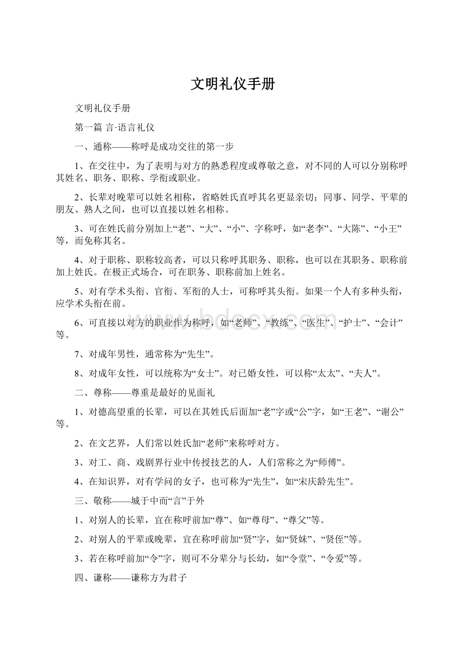 文明礼仪手册.docx_第1页