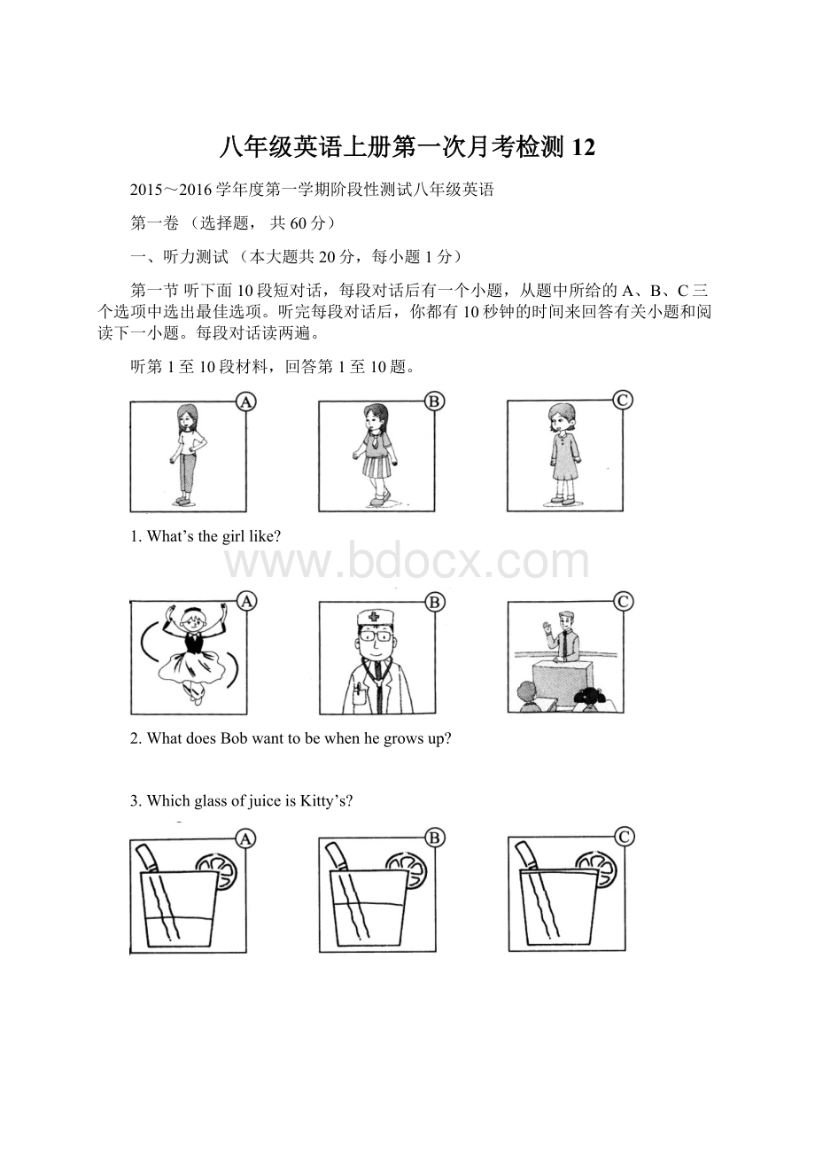 八年级英语上册第一次月考检测12.docx