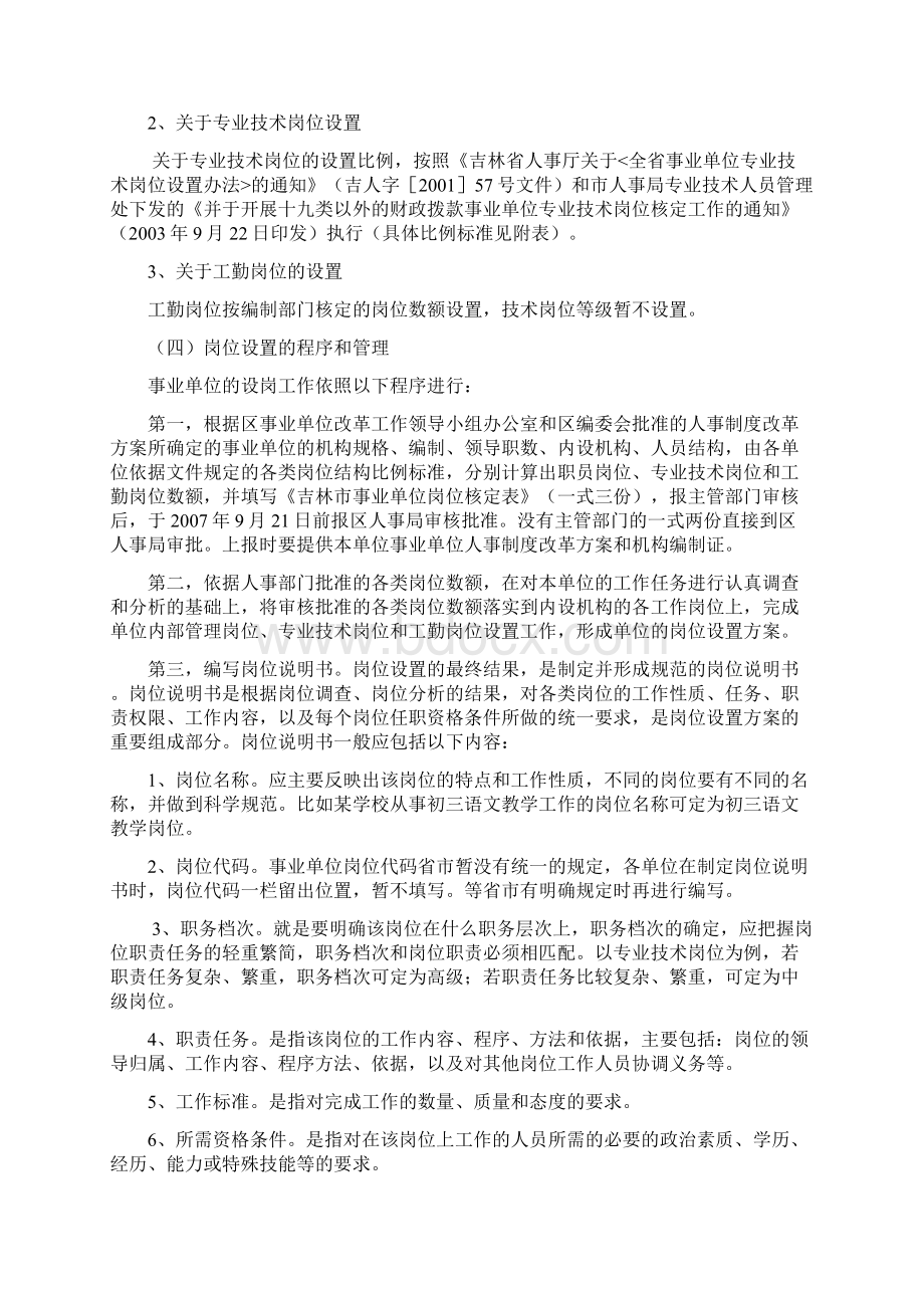 全区事业单位人事制度改革中岗位设置Word文件下载.docx_第3页