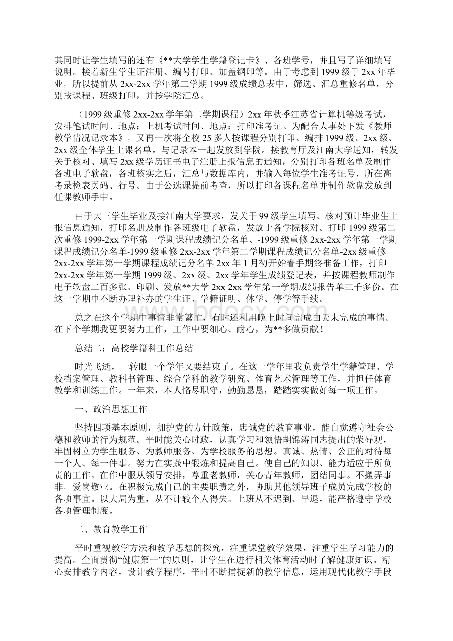 高校学籍科工作总结.docx_第2页