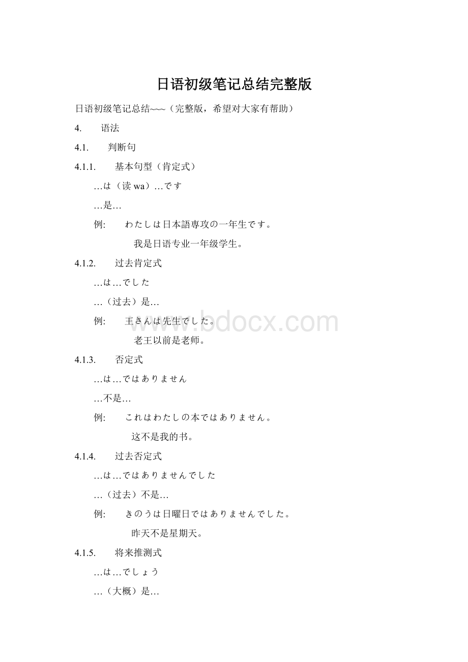 日语初级笔记总结完整版.docx